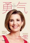 《勇气》萨莉·克劳切克/相信自己能凭一己之力获成功/epub+mobi+azw3缩略图