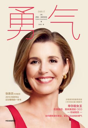 《勇气》萨莉·克劳切克/相信自己能凭一己之力获成功/epub+mobi+azw3插图