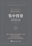 《集中投资》卡尔普·波尼洛/伟大投资者的投资风格/epub+mobi+azw3缩略图