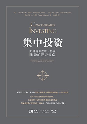 《集中投资》卡尔普·波尼洛/伟大投资者的投资风格/epub+mobi+azw3插图