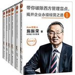 《王道的经营》[套装共6册]施振荣/企业永续发展之道/epub+mobi+azw3缩略图