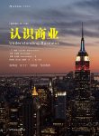《认识商业》[插图修订第10版]尼克尔斯/人选商业入门/epub+mobi+azw3缩略图