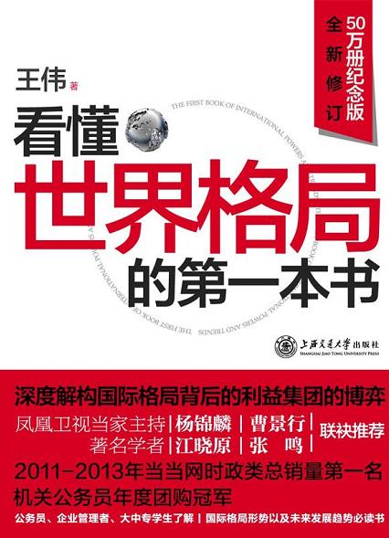 《看懂世界格局的第一本书》全新修订/近代世界史政事件/epub+mobi+azw3插图