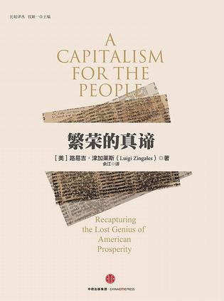 《繁荣的真谛》路易吉·津加莱斯/关键找到繁荣的真谛/epub+mobi+azw3插图