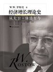 《经济增长理论史:从大卫·休谟至今》/问题任务挑战/epub+mobi+azw3缩略图