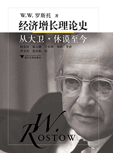《经济增长理论史:从大卫·休谟至今》/问题任务挑战/epub+mobi+azw3插图