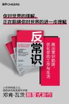 《反常识》邓肯·瓦茨/你可能掉进了常识思维的陷阱/epub+mobi+azw3缩略图