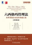 《六西格玛管理法》原书第2版/顶级企业追求卓越之道/epub+mobi+azw3缩略图
