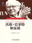 《沃伦·巴菲特如是说》珍妮特·洛/巴菲特个性和哲学/epub+mobi+azw3缩略图