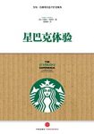 《星巴克体验》米歇利/为每一位顾客打造个性化服务/epub+mobi+azw3缩略图