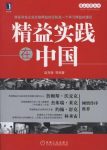 《精益实践在中国》赵克强/企业在中国精益的实际案例/epub+mobi+azw3缩略图