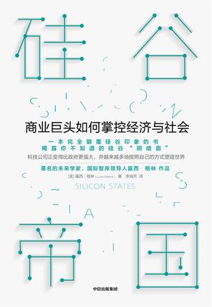 《硅谷帝国》露西·格林/将创业公司视作未来的奇迹/epub+mobi+azw3插图