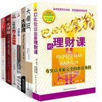 《财富密码大系列》[套装共七册]/金钱与投机贪婪恐惧/epub+mobi+azw3缩略图