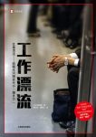 《工作漂流》稻泉连/终身雇用制和论资排辈走向终结/epub+mobi+azw3缩略图