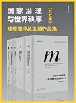 《国家治理与世界秩序》[五册]福山/包含创造日本等/epub+mobi+azw3缩略图
