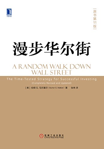 《漫步华尔街》[原书第11版]马尔基尔/新兴市场机会/epub+mobi+azw3插图