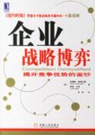 《企业战略博弈：揭开竞争优势的面纱》/格林沃德/epub+mobi+azw3缩略图