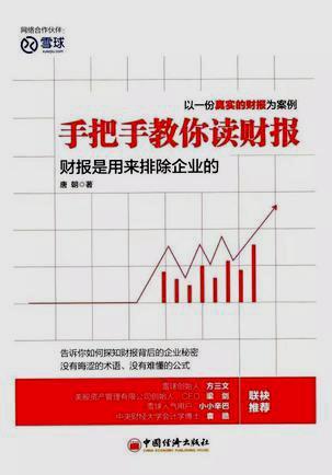 唐朝《手把手教你读财报》财报是用来排除企业的epub+mobi+azw3插图