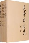 《毛泽东选集》一至五卷毛泽东思想的重要载体epub+mobi+azw3缩略图