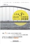 三公子《工作前5年,决定你一生的财富》epub+mobi版电子书缩略图
