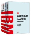 IBM商业价值研究院《IBM商业价值报告》套装共4册epub+mobi+azw3缩略图