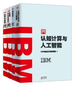 IBM商业价值研究院《IBM商业价值报告》套装共4册epub+mobi+azw3插图
