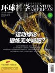 环球科学编辑部《环球科学》（2017年3月号）epub+mobi版缩略图