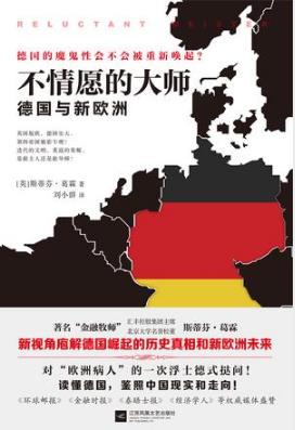 斯蒂芬·葛霖《不情愿的大师:德国与新欧洲》epub+mobi+azw3插图