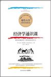尼尔·基什特尼《经济学通识课》耶鲁大学权威出品epub+mobi+azw3缩略图