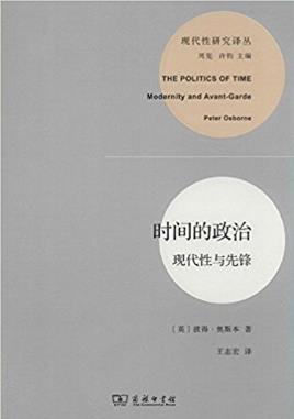 彼得·奥斯本《时间的政治:现代性与先锋》epub+mobi+azw3插图