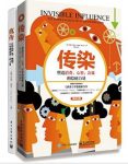 乔纳·伯杰《疯传·传染》（套装共2册）epub+mobi+azw3缩略图