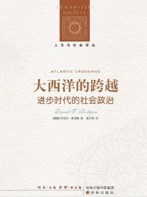 《大西洋的跨越：进步时代的社会政治》epub+mobi+azw3版插图