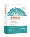 《重塑组织:进化型组织的创建之道》epub+mobi+azw3电子书缩略图