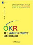 《OKR:源于英特尔和谷歌的目标管理利器》epub+mobi+azw3版缩略图