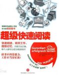 《超级快速阅读》格吕宁/读书不再靠蛮力工作不当穷忙族/epub+mobi+azw3缩略图