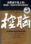 《控脑：营销就是思维布局》/给中国营销界带来观念革命/epub+mobi+azw3缩略图