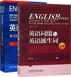 《李平武单词解密套装新版》共2本/英语启蒙经典好书/epub+mobi+azw3缩略图