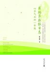 《薛瑞萍班级日志》[一到六年级]/首先要满足佼佼者需要/epub+mobi+azw3缩略图