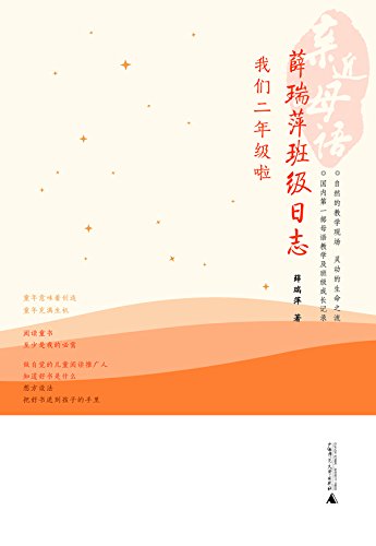 《薛瑞萍班级日志》[一到六年级]/首先要满足佼佼者需要/epub+mobi+azw3插图1