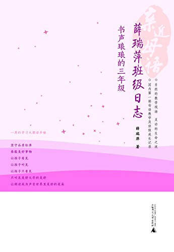 《薛瑞萍班级日志》[一到六年级]/首先要满足佼佼者需要/epub+mobi+azw3插图2