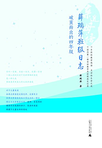 《薛瑞萍班级日志》[一到六年级]/首先要满足佼佼者需要/epub+mobi+azw3插图3