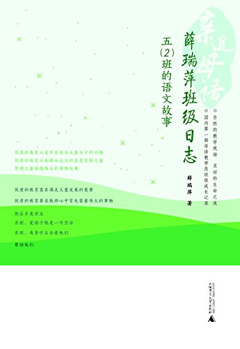 《薛瑞萍班级日志》[一到六年级]/首先要满足佼佼者需要/epub+mobi+azw3插图4