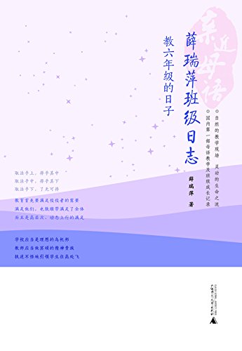 《薛瑞萍班级日志》[一到六年级]/首先要满足佼佼者需要/epub+mobi+azw3插图5