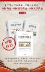 《文史哲入门三部曲》/中国简史+哲学简史+文学简史/epub+mobi+azw3缩略图