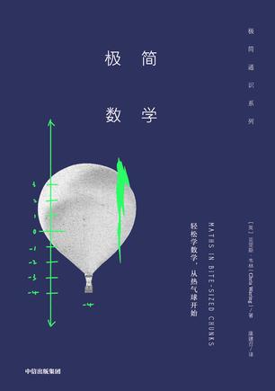 《极简数学》克里斯·韦林/把数学问题放入生活场景中/epub+mobi+azw3插图