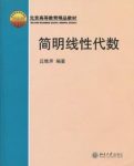 《简明线性代数》丘维声/被评为北京高等教育精品教材/epub+mobi+azw3缩略图