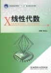 《线性代数》/普通高等教育十二五重点建设规划教材/epub+mobi+azw3缩略图