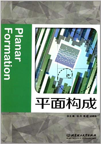 《平面构成》伍丹/平面构成的基础理论基本造型要素/epub+mobi+azw3插图