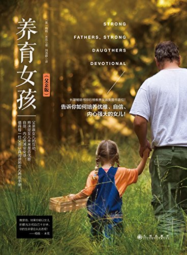 《养育女孩》梅格·米克/值得父亲阅读的女儿养成手册/epub+mobi+azw3插图