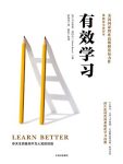 《有效学习》伯泽尔/如何用碎片化时间进行系统化学习/epub+mobi+azw3缩略图